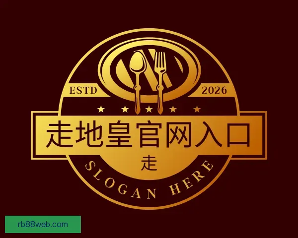 关于走地皇官网入口
